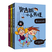 《奥古斯与小书怪》（4-6册）