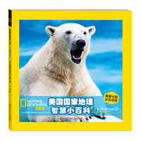 《美国国家地理智慧双语小百科·令人捧腹的动物》
