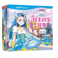 《巴啦啦小魔仙之魔法海萤堡·自主识字故事》（套装共4册）