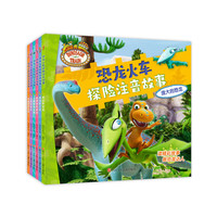 《恐龙火车探险注音故事》（套装共6册）