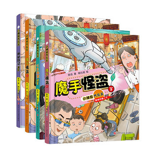 《小神探齐乐天·第二辑》（套装共4册）