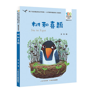 《百年百部中国儿童文学经典书系·精选注音书：第二辑》（套装共5册）