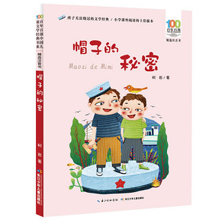 《百年百部中国儿童文学经典书系·精选注音书：第二辑》（套装共5册）