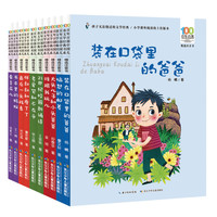《百年百部中国儿童文学经典书系·精选注音书：第三辑套装》（套装共10册）
