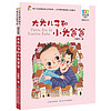 《百年百部中国儿童文学经典书系·精选注音书：大头儿子和小头爸爸》