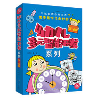 《幼儿多元智能开发系列·5-6岁》（套装共5册）