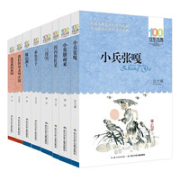 《百年百部中国儿童文学经典书系》（套装共8册）