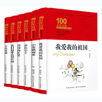 《百年百部中国儿童文学经典书系》（典藏版、精装、套装共6册）