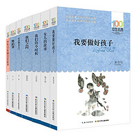 《百年百部中国儿童文学经典书系·教育成长》（套装共7册）