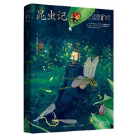 昆虫记/少儿科普名人名著（典藏版）