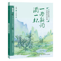 初中诗词赏读美文系列：一曲新词酒一杯 八年级初中语文教材诗词完整收录
