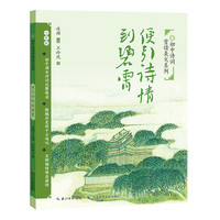 初中诗词赏读美文系列：便引诗情到碧霄 七年级初中语文教材诗词完整收录