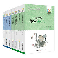 《百年百部中国儿童文学经典书系》（套装共7册）