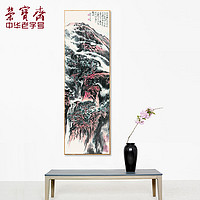 荣宝斋木版水印 国画装饰壁画 陆俨少 云瀑图 画片 116cm×42cm