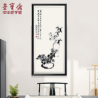 荣宝斋木版水印 国画装饰壁画 郑板桥 三清图画片 130cm×65cm（三清图-挂轴）