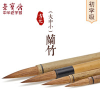 荣宝斋毛笔狼毫文房四宝书法大楷笔小学生兰竹国画毛笔套装 初学