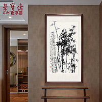 荣宝斋装饰画木版水印 国画 客厅装饰壁画办公室郑板桥竹石图（竹石图-画片）