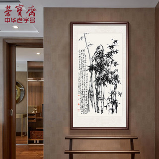 荣宝斋装饰画木版水印 国画 客厅装饰壁画办公室郑板桥竹石图（竹石图-挂轴）