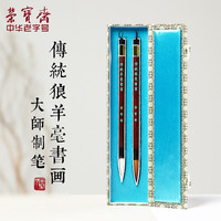 荣宝斋毛笔套装湖笔文房四宝礼品书法国画礼盒中大楷狼毫羊毫毛笔