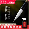 荣宝斋 兼毫毛笔学生小白云中白云行草楷书隶书篆书国画毛笔书法大白云毛笔套装初学大中小传统白云毛笔