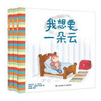 《想象力科普绘本·“我想要”系列》（套装共3册）