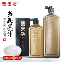荣宝斋 墨汁曹上海曹素功墨汁书法初学者学生用国画书法墨液毛笔墨水