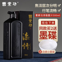 曹素功漆烟墨汁荣宝斋墨汁500毫升书法国画文房四宝墨液墨水