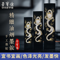 荣宝斋墨锭文房四宝监制书画工具细油烟墨一两墨汁书法国画成人创作墨块墨条墨锭(荣宝斋特制-二两(送4寸罗纹砚))