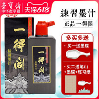 荣宝斋一得阁墨汁书法包邮正品大瓶精致墨汁250g文房四宝国画墨液学生毛笔墨水