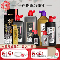 荣宝斋墨汁包邮一得阁正品500国画墨液毛笔墨水初学作品书法墨汁 学生用