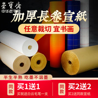 荣宝斋 宣纸半生半熟长卷生宣四尺四开毛笔字纸书法练习纸宣纸批发