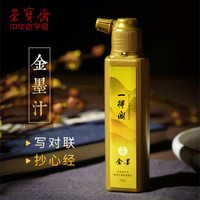 一得阁 墨汁小楷文房四宝书法国画金粉对联春联专用墨水金墨银墨朱墨墨液