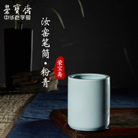 荣宝斋 瓷器汝窑冰裂开片釉毛笔笔筒国画景德镇陶瓷青瓷大号书法初学者用品文房四宝