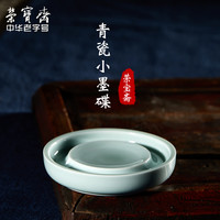 荣宝斋墨碟陶瓷大号包邮青瓷文房四宝国画书法墨汁墨水水碟墨碟