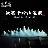 荣宝斋瓷器毛笔笔搁笔山文房四宝书法国画镇纸笔架笔置镇尺陶瓷创意汝窑冰裂开片釉五指山笔搁