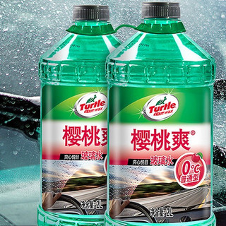 Turtle Wax 龟牌 樱桃爽系列 玻璃水 0℃ 2L*2瓶