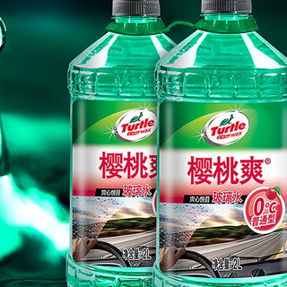 Turtle Wax 龟牌 樱桃爽系列 玻璃水 0℃ 2L*2瓶