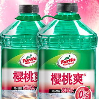 Turtle Wax 龟牌 樱桃爽系列 玻璃水 0℃ 2L*2瓶