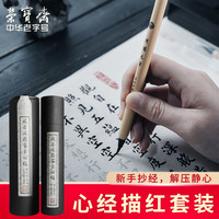 荣宝斋毛笔字帖套装写经初学者练字入门书法小楷临摹描红宣纸长卷佛经心经抄经礼