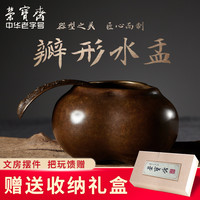 荣宝斋 瓣型水盂墨汁书法国画文房四宝摆件仿古铜器