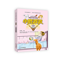 《中外名家动物小说精品丛书·小鹿波波》（拼音版）