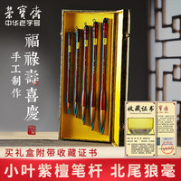 荣宝斋福禄寿喜庆毛笔礼盒狼毫套装收藏行书楷书书法国画文房四宝精品礼品