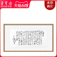 荣宝斋 木版水印书法挂画毛笔学习奋斗中式书房客厅装饰画