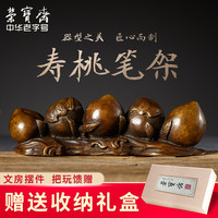 荣宝斋 文房四宝铜器精品书法国画摆件镇纸寿桃复古 毛笔笔搁