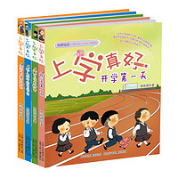 《上学真好》（套装共4册）