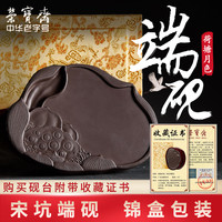 荣宝斋 砚台原石套装文房四宝书法国画墨条墨锭初学者荷塘月色砚台端砚