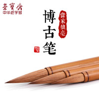 荣宝斋博古笔狼毫毛笔文房四宝书法国画行楷书山水写意大中小楷毛笔套装