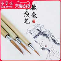 荣宝斋 毛笔套装勾线白描工笔画国画文房四宝初学大中小楷狼毫毛笔
