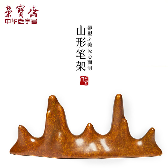 荣宝斋毛笔架摆件文房四宝收藏馈赠书法国画专用笔搁仿古青铜器山型笔山