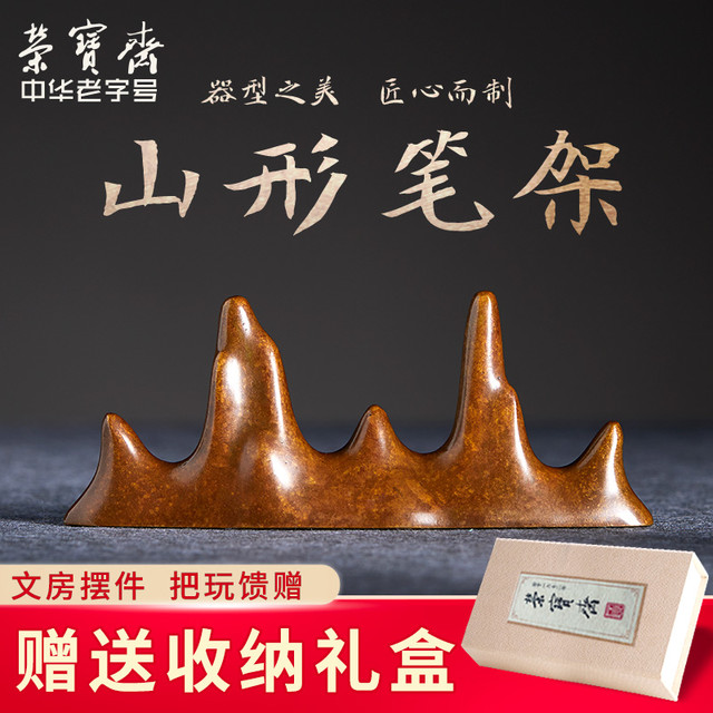 荣宝斋毛笔架摆件文房四宝收藏馈赠书法国画专用笔搁仿古青铜器山型笔山